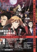 BUY NEW yakushiji ryoko no kaiki jikenbo - 190105 Premium Anime Print Poster